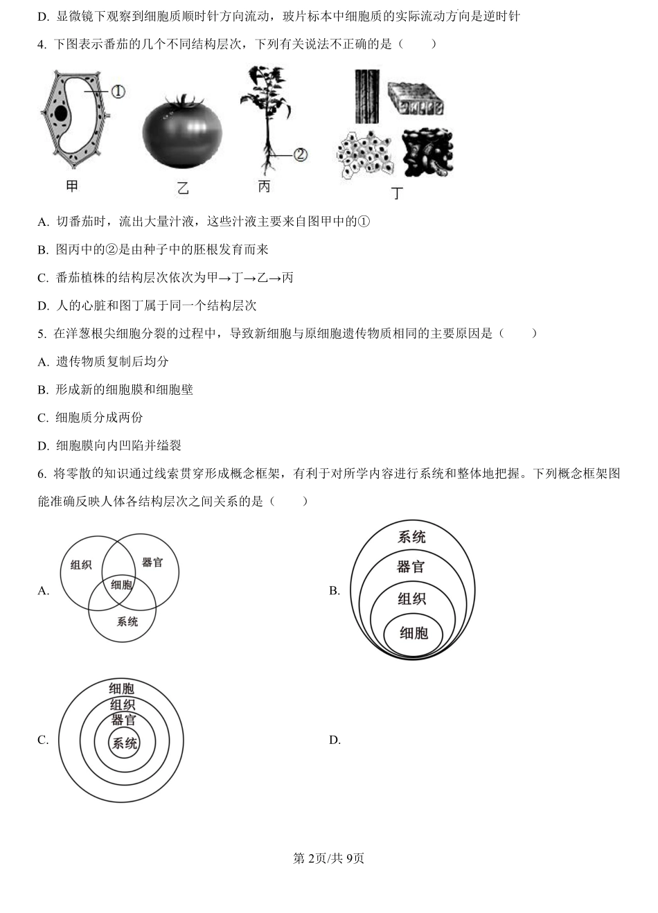 福建省泉州市部分地区2024-2025学年高一上学期开学考试生物试题（原卷版）.pdf_第2页