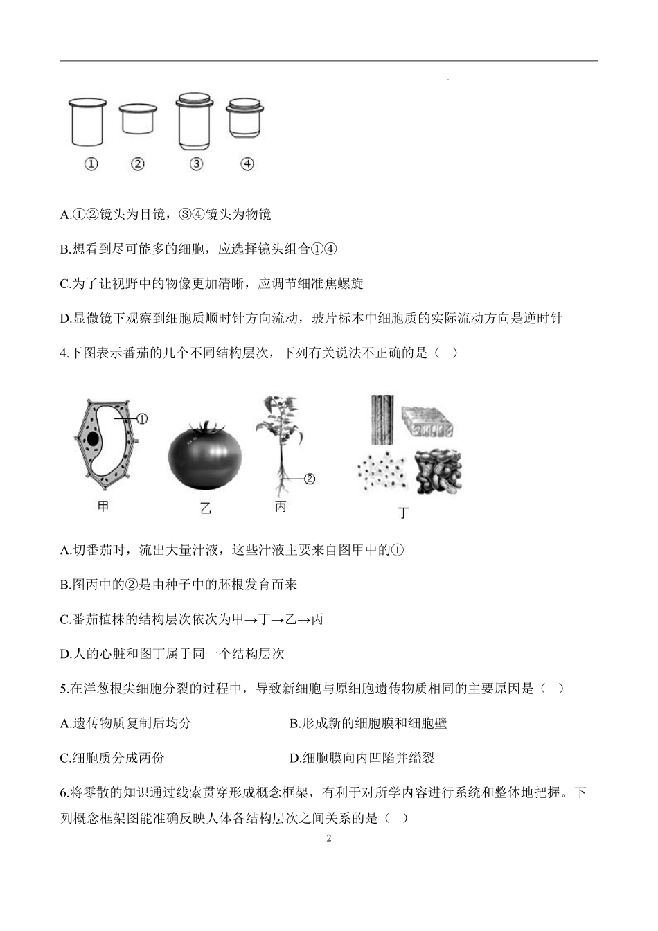 福建省泉州市部分地区2024-2025学年高一上学期开学考试生物试题.pdf_第2页