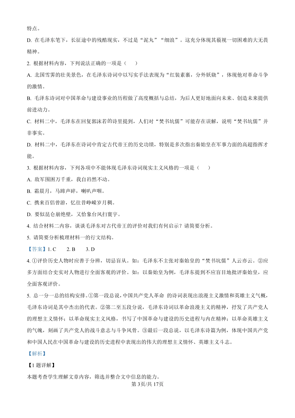 福建省泉州市部分地区开学2024-2025学年高一上学期开学考试语文试题（解析版）.pdf_第3页