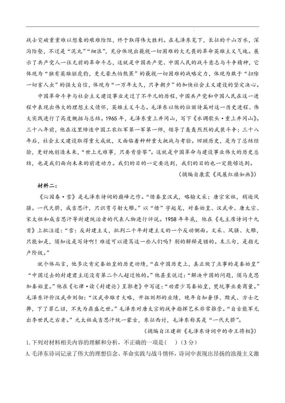 福建省泉州市部分地区开学2024-2025学年高一上学期开学考试语文试题.pdf_第2页