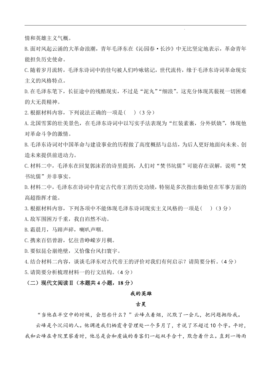 福建省泉州市部分地区开学2024-2025学年高一上学期开学考试语文试题.pdf_第3页