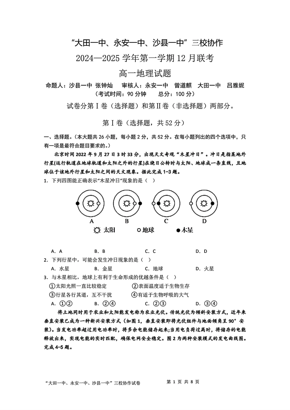 福建省三明市三校协作2024-2025学年高一上学期12月联考试题地理含答案.pdf_第1页
