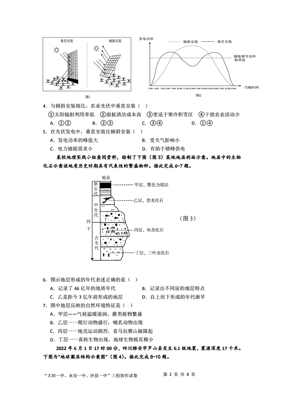 福建省三明市三校协作2024-2025学年高一上学期12月联考试题地理含答案.pdf_第2页