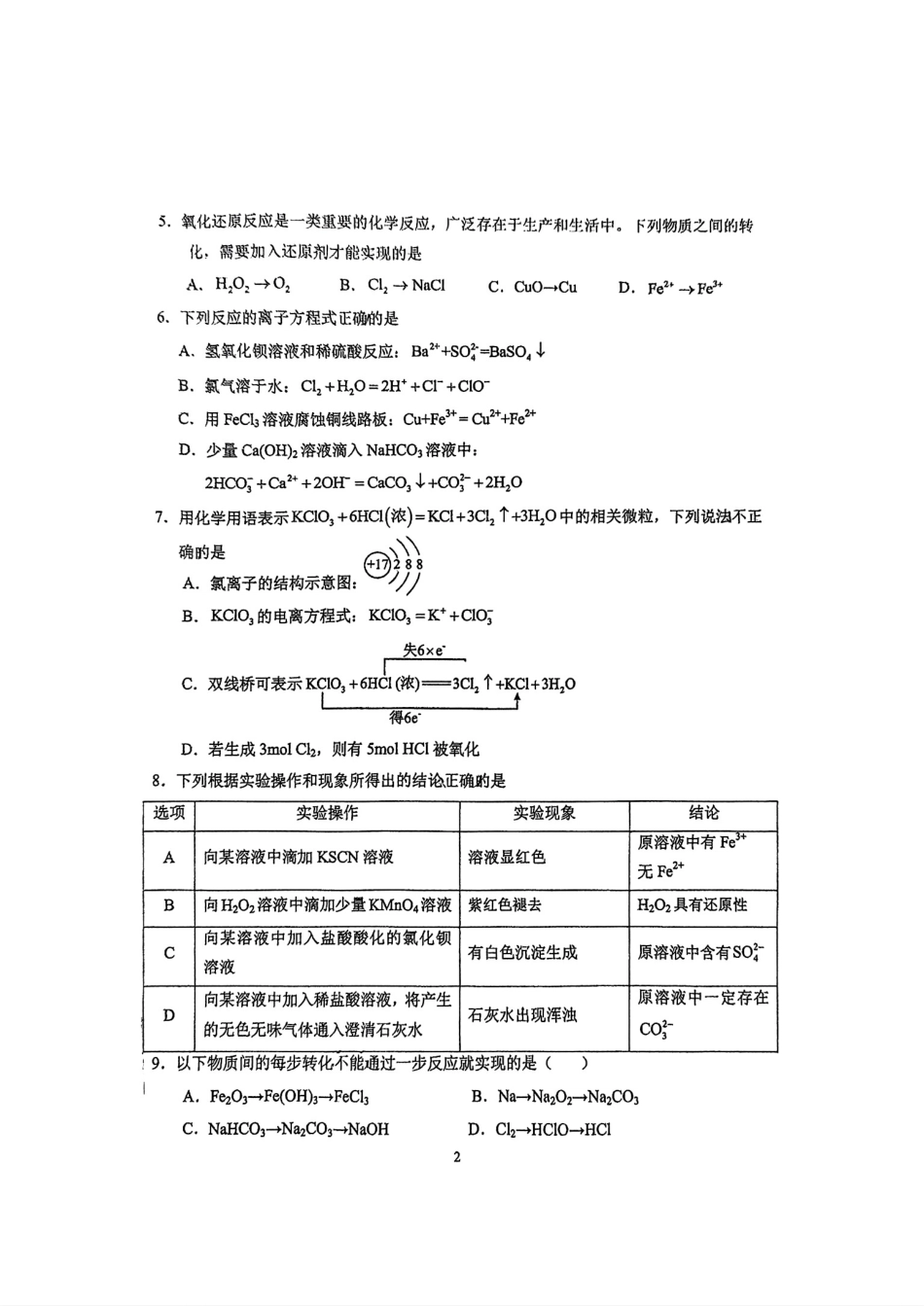 福建省三明市三校协作2024-2025学年高一上学期12月联考试题化学含答案.pdf_第2页