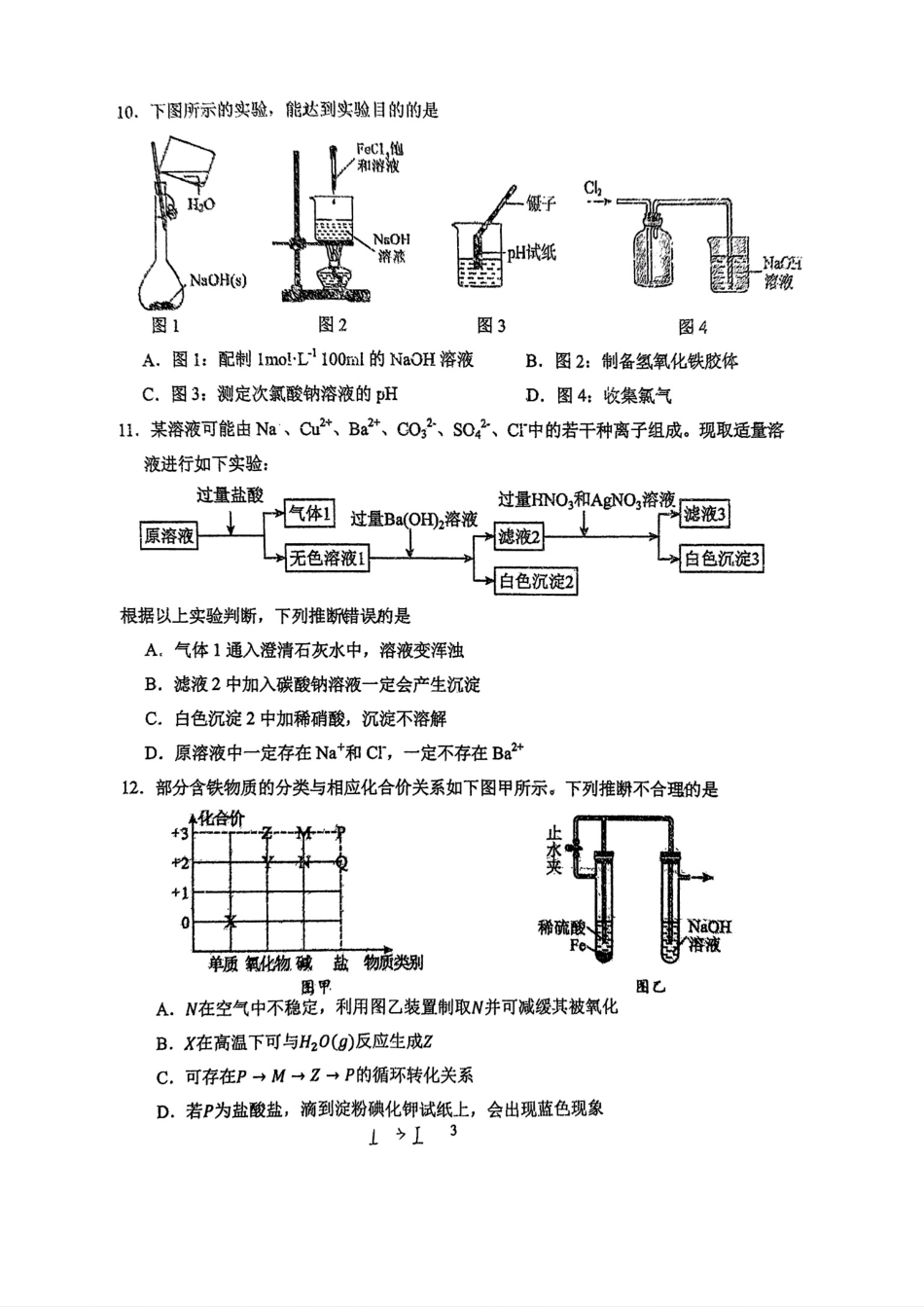 福建省三明市三校协作2024-2025学年高一上学期12月联考试题化学含答案.pdf_第3页