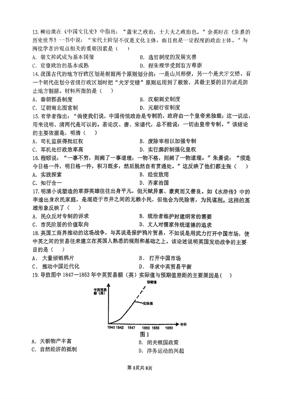 福建省三明市三校协作2024-2025学年高一上学期12月联考试题历史含答案.pdf_第3页