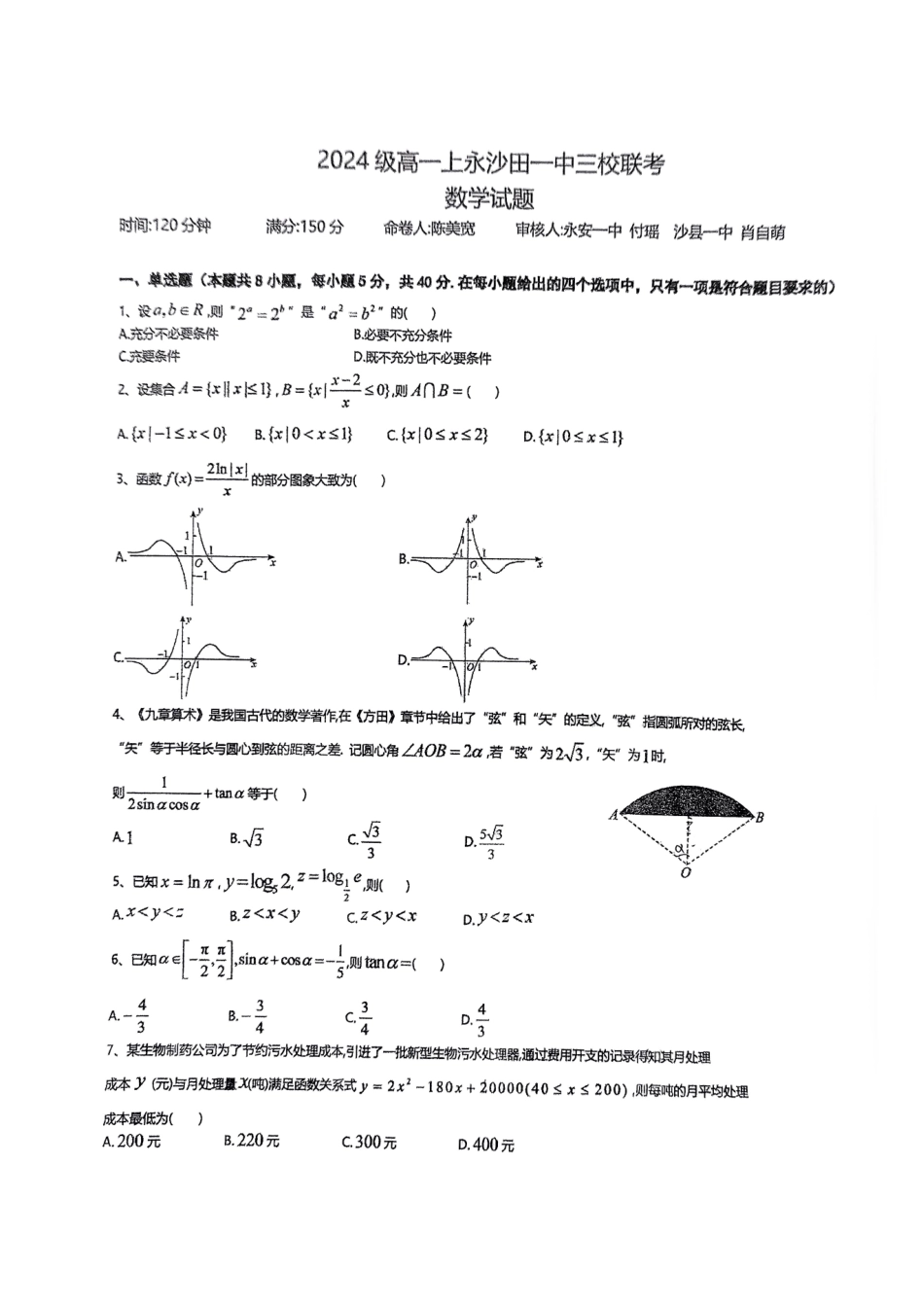 福建省三明市三校协作2024-2025学年高一上学期12月联考试题数学.pdf_第1页