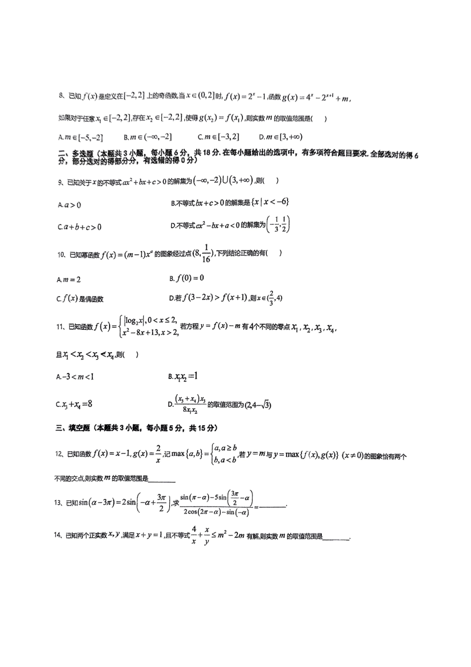福建省三明市三校协作2024-2025学年高一上学期12月联考试题数学.pdf_第2页