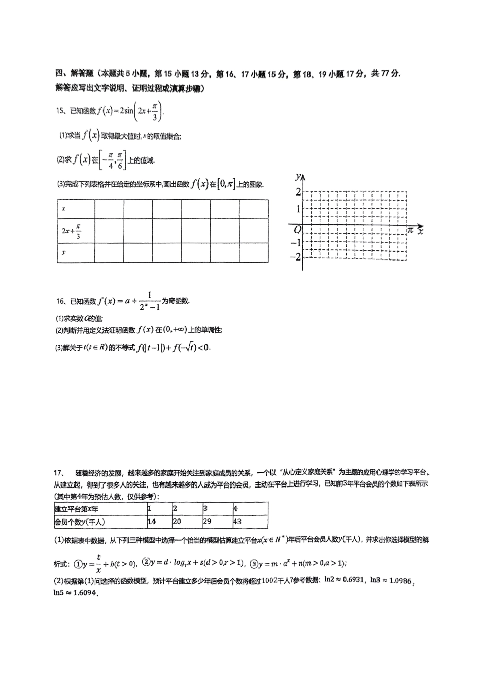 福建省三明市三校协作2024-2025学年高一上学期12月联考试题数学.pdf_第3页