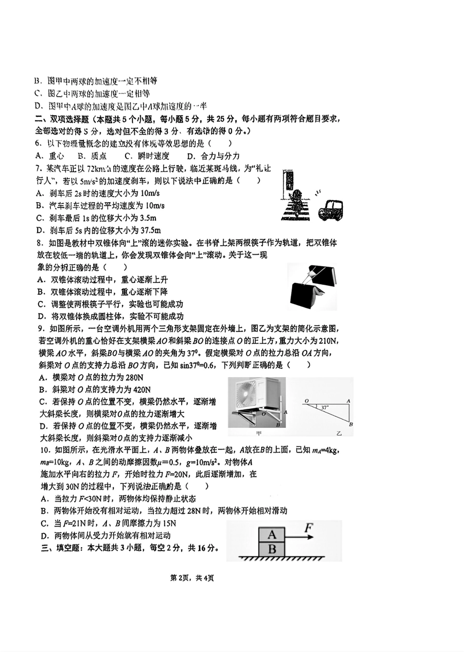 福建省三明市三校协作2024-2025学年高一上学期12月联考试题物理含答案.pdf_第2页