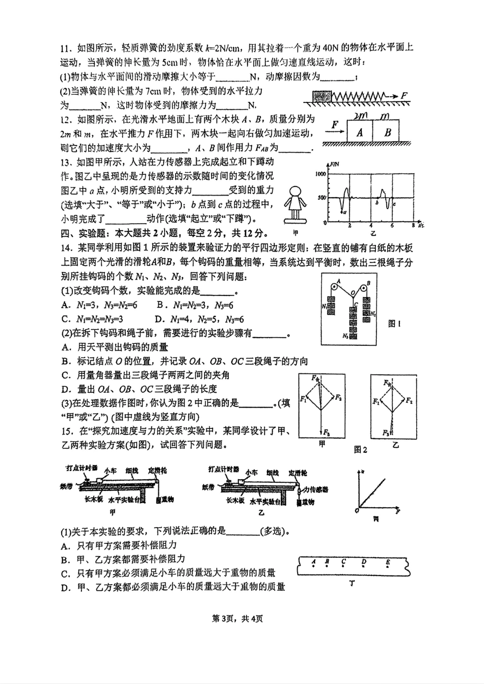 福建省三明市三校协作2024-2025学年高一上学期12月联考试题物理含答案.pdf_第3页