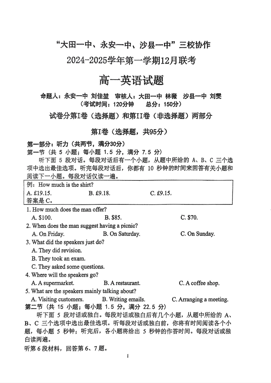 福建省三明市三校协作2024-2025学年高一上学期12月联考试题英语含答案.pdf_第1页