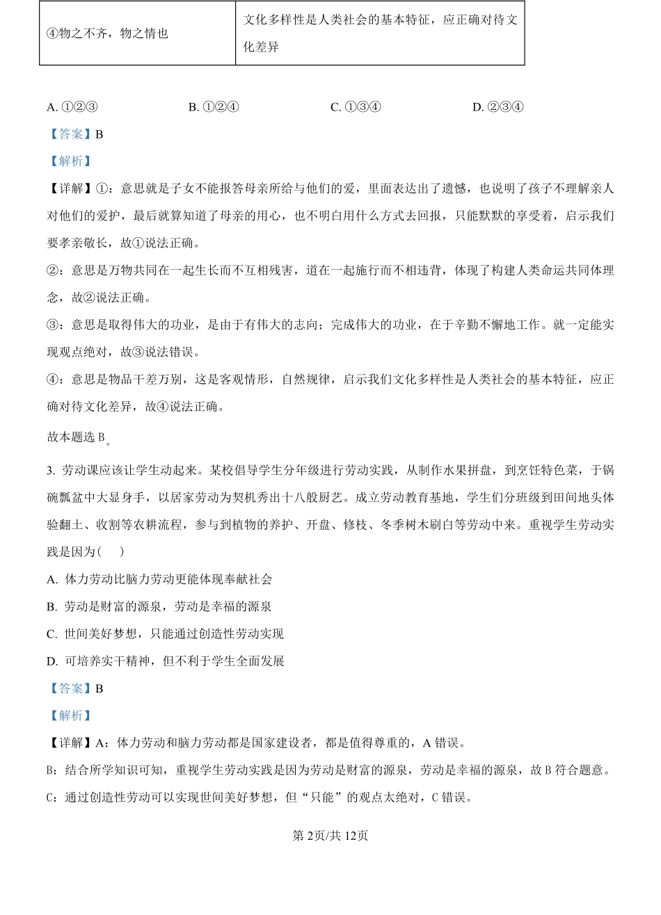 福建省漳州市部分区县2024-2025学年高一上学期开学考试政治试题（解析版）.pdf_第2页