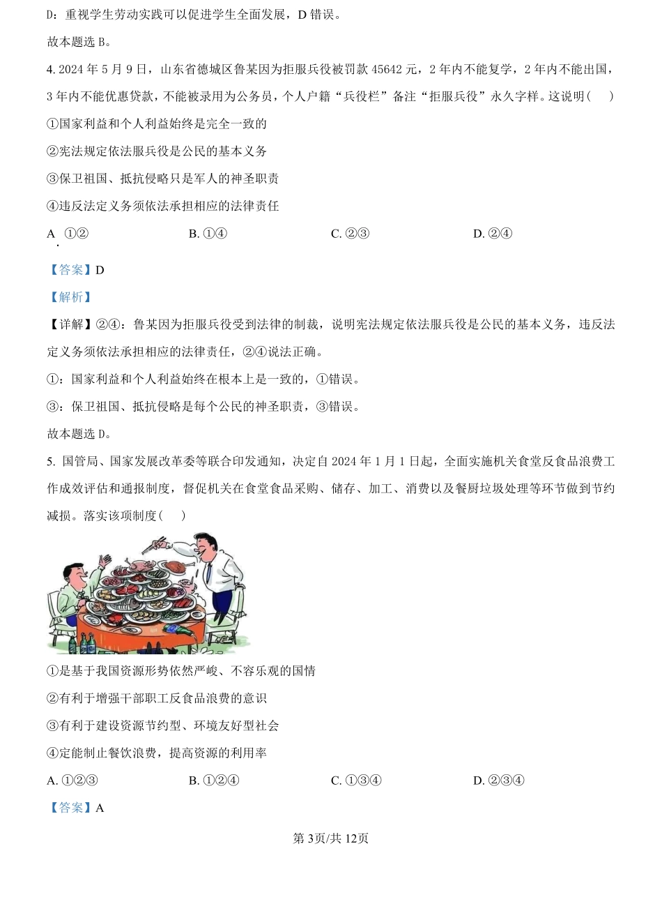 福建省漳州市部分区县2024-2025学年高一上学期开学考试政治试题（解析版）.pdf_第3页