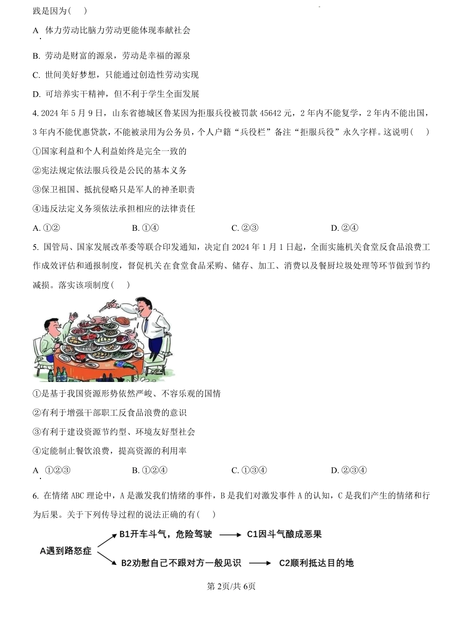 福建省漳州市部分区县2024-2025学年高一上学期开学考试政治试题（原卷版）.pdf_第2页