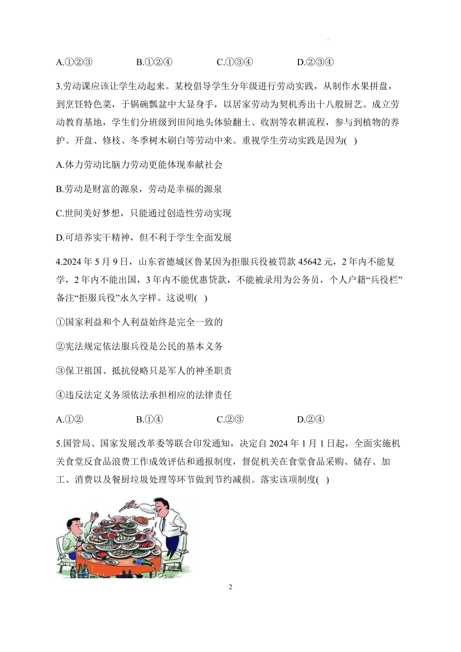 福建省漳州市部分区县2024-2025学年高一上学期开学考试政治试题.pdf_第2页