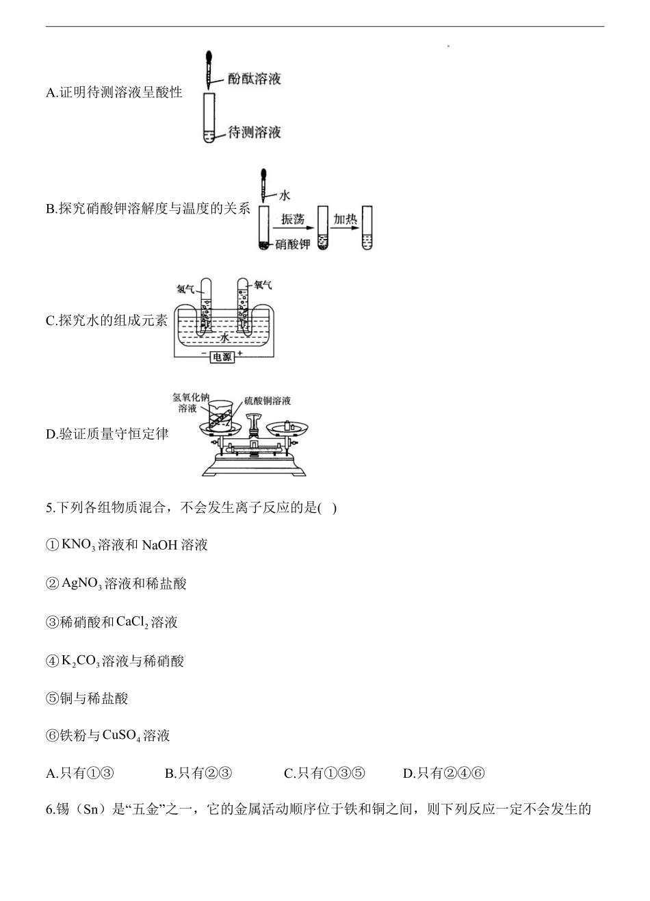 福建省漳州市部分区县高中2024-2025学年高一上学期开学考试化学试题.pdf_第2页