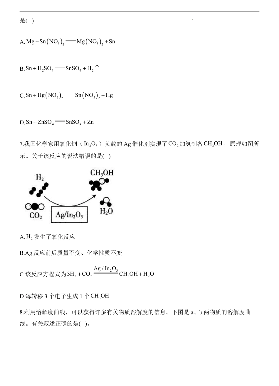 福建省漳州市部分区县高中2024-2025学年高一上学期开学考试化学试题.pdf_第3页