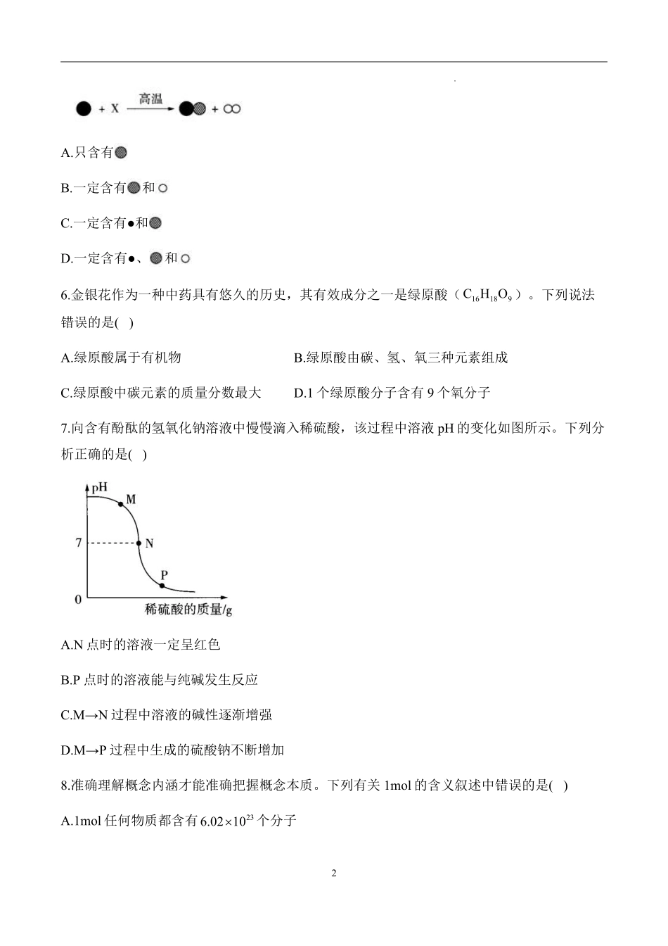 福建省漳州市兰水中学等学校2024-2025学年高一上学期入学考试化学试题.pdf_第2页
