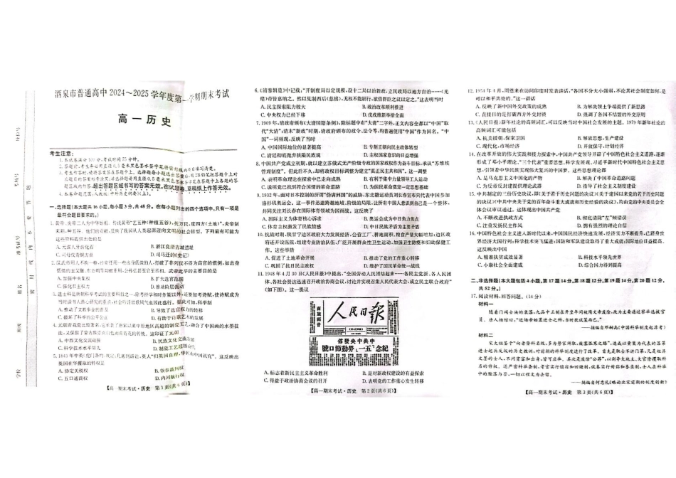 甘肃省酒泉市2024-2025学年高一上学期1月期末考试25042A历史.pdf_第1页