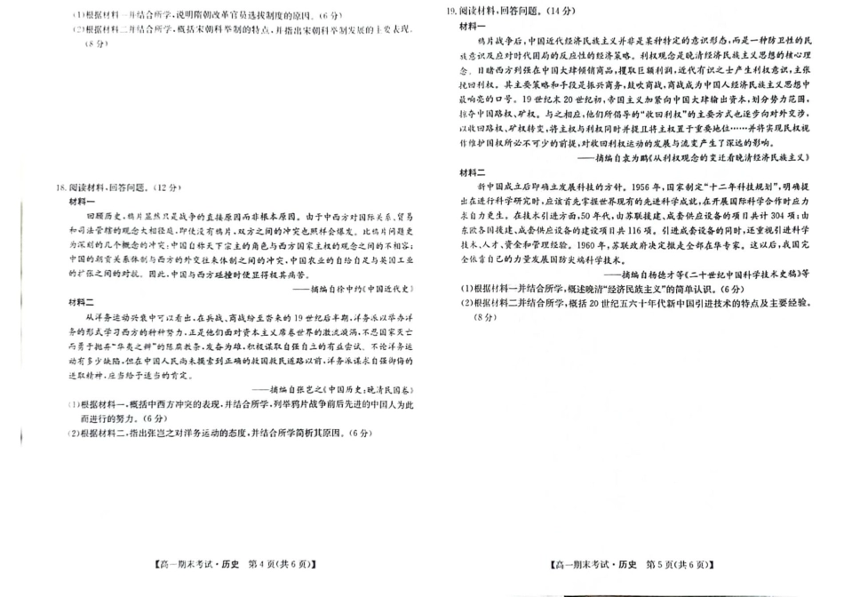 甘肃省酒泉市2024-2025学年高一上学期1月期末考试25042A历史.pdf_第2页