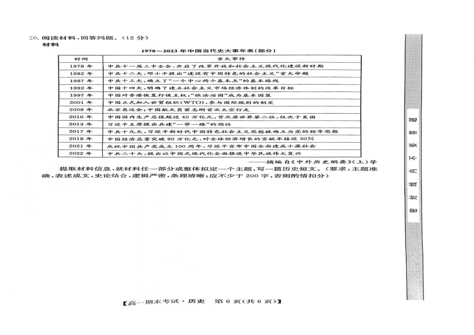甘肃省酒泉市2024-2025学年高一上学期1月期末考试25042A历史.pdf_第3页