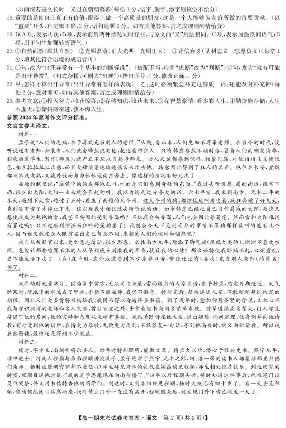 甘肃省酒泉市2024-2025学年高一上学期1月期末考试25042A语文答案.pdf_第2页