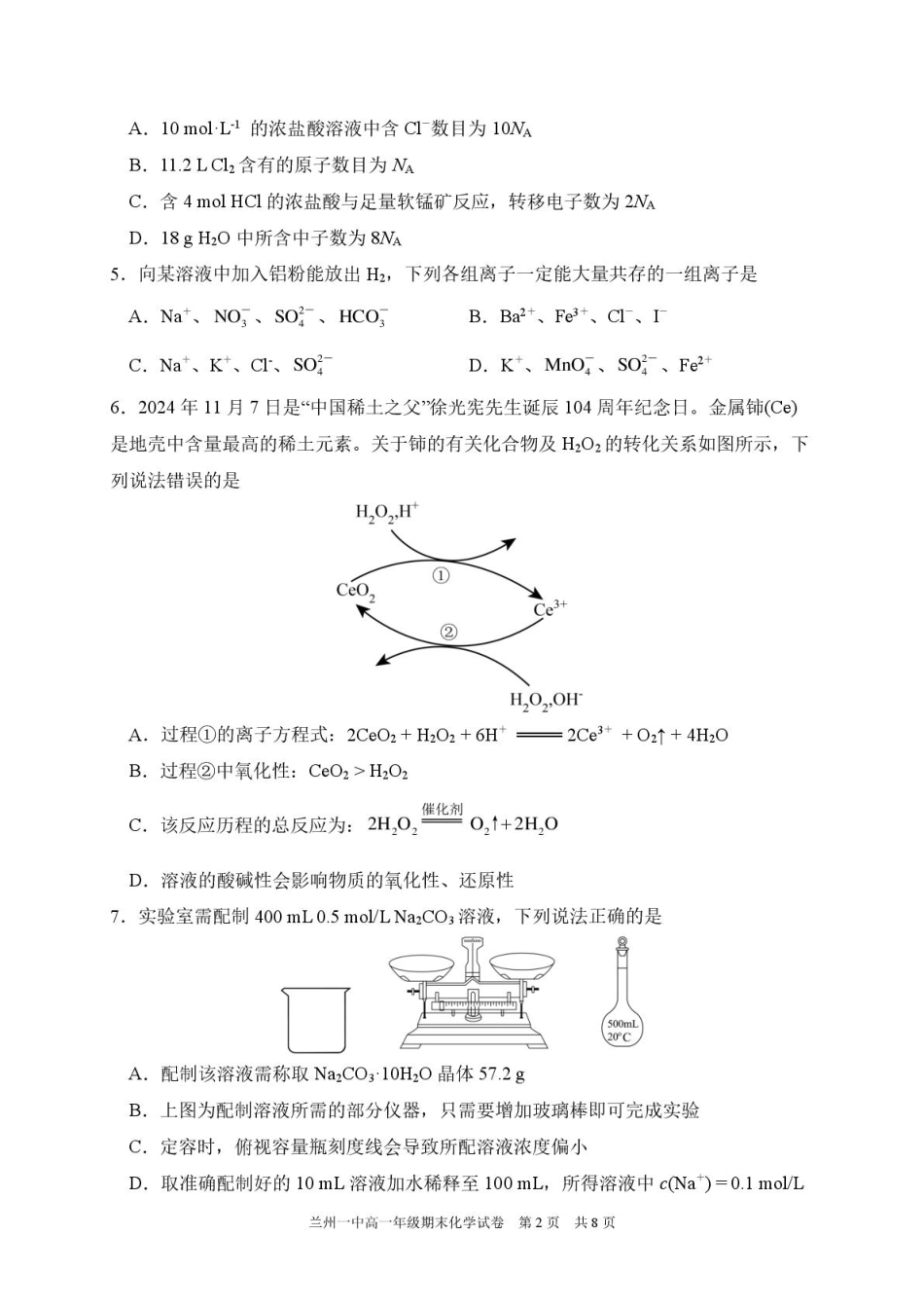 甘肃省兰州第一中学2024-2025学年高一上学期1月期末考试化学试卷.pdf_第2页