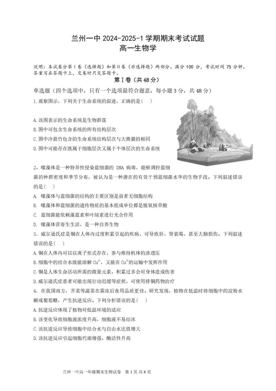 甘肃省兰州第一中学2024-2025学年高一上学期1月期末考试生物试卷.pdf_第1页