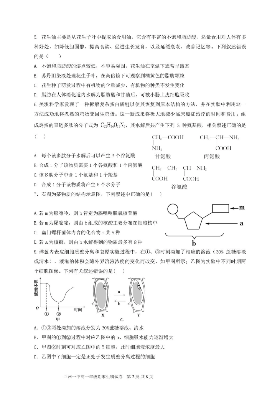 甘肃省兰州第一中学2024-2025学年高一上学期1月期末考试生物试卷.pdf_第2页