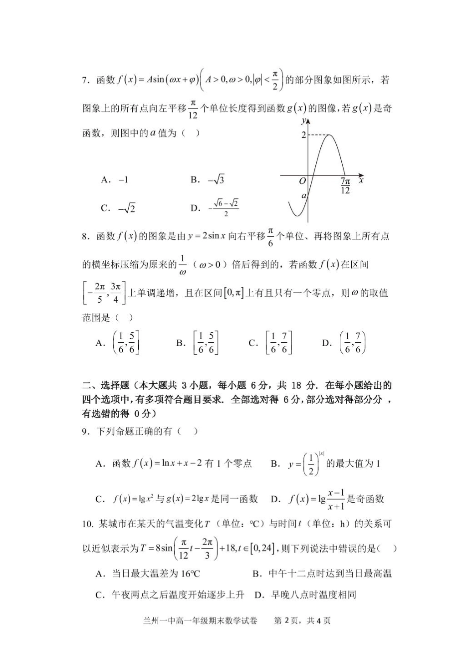甘肃省兰州第一中学2024-2025学年高一上学期1月期末考试数学试卷（含答案）.pdf_第2页