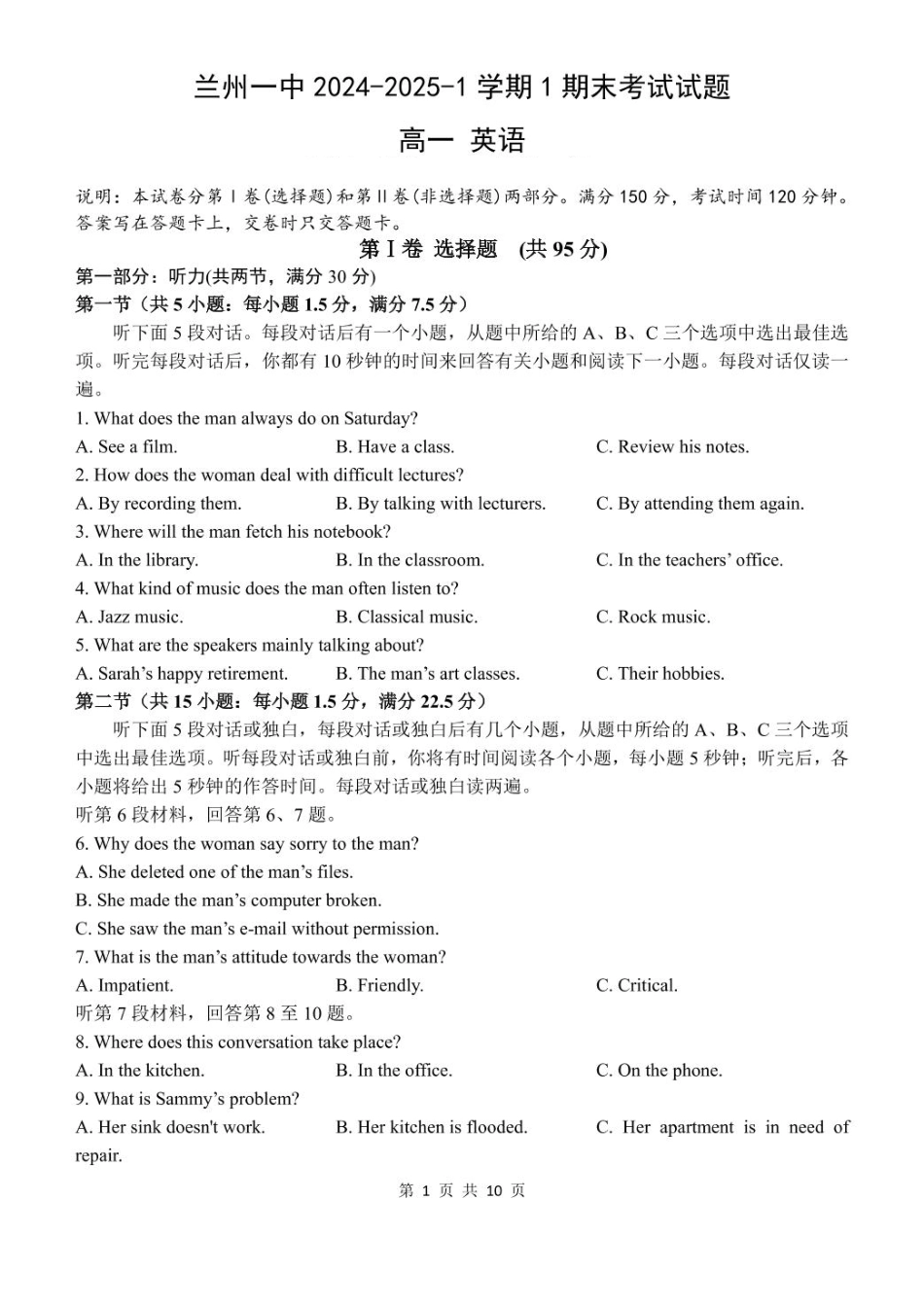 甘肃省兰州第一中学2024-2025学年高一上学期1月期末考试英语试卷（不含音频）.pdf_第1页