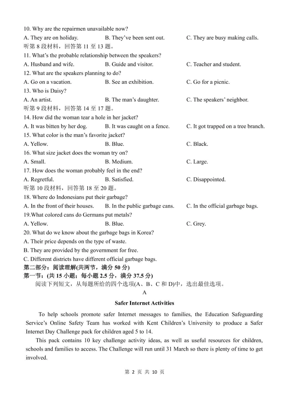 甘肃省兰州第一中学2024-2025学年高一上学期1月期末考试英语试卷（不含音频）.pdf_第2页