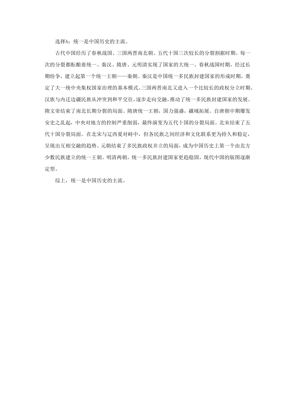 甘肃省兰州第一中学2024-2025学年高一上学期10月月考试题历史答案.pdf_第2页
