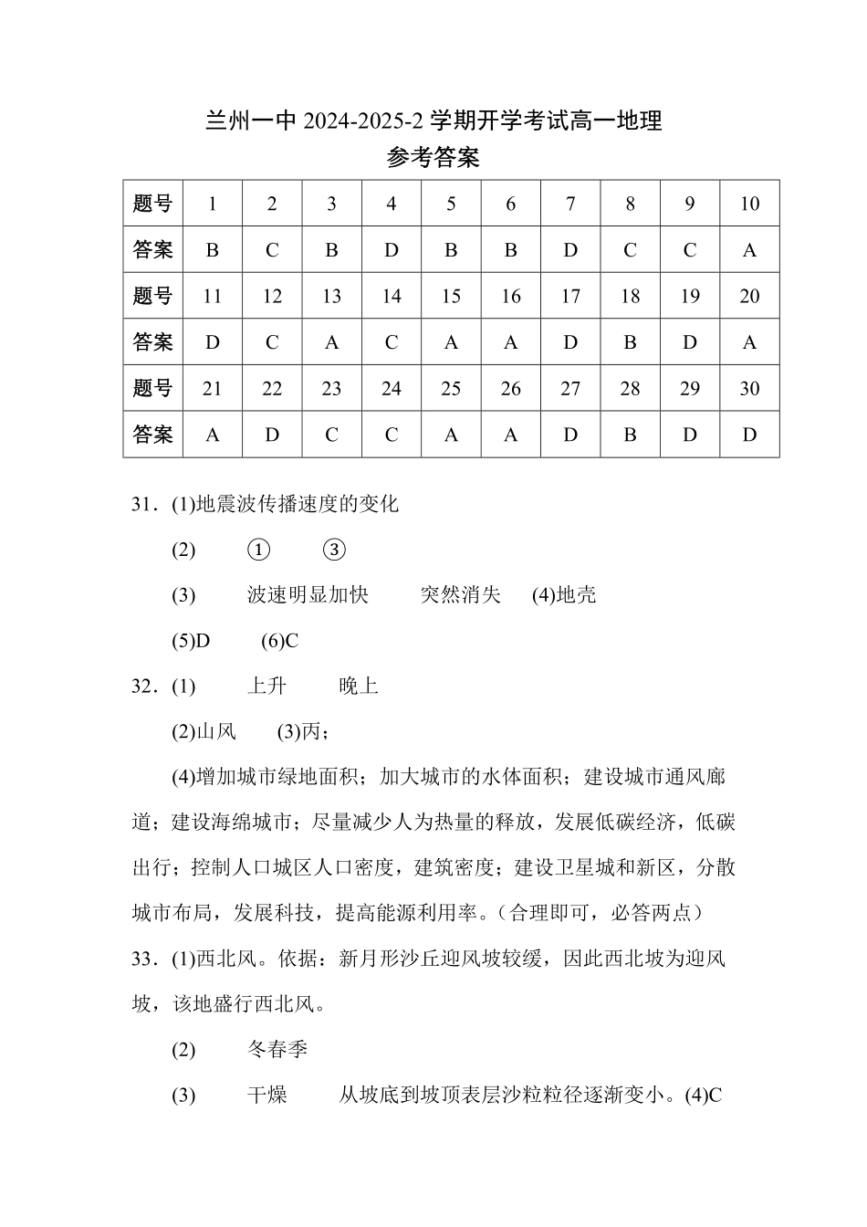 甘肃省兰州市第一中学2024-2025学年高一下学期开学考试地理考试答案.pdf_第1页