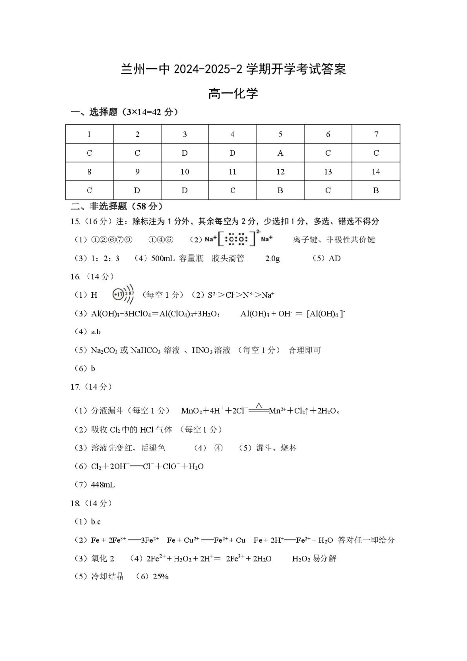 甘肃省兰州市第一中学2024-2025学年高一下学期开学考试化学答案.pdf_第1页