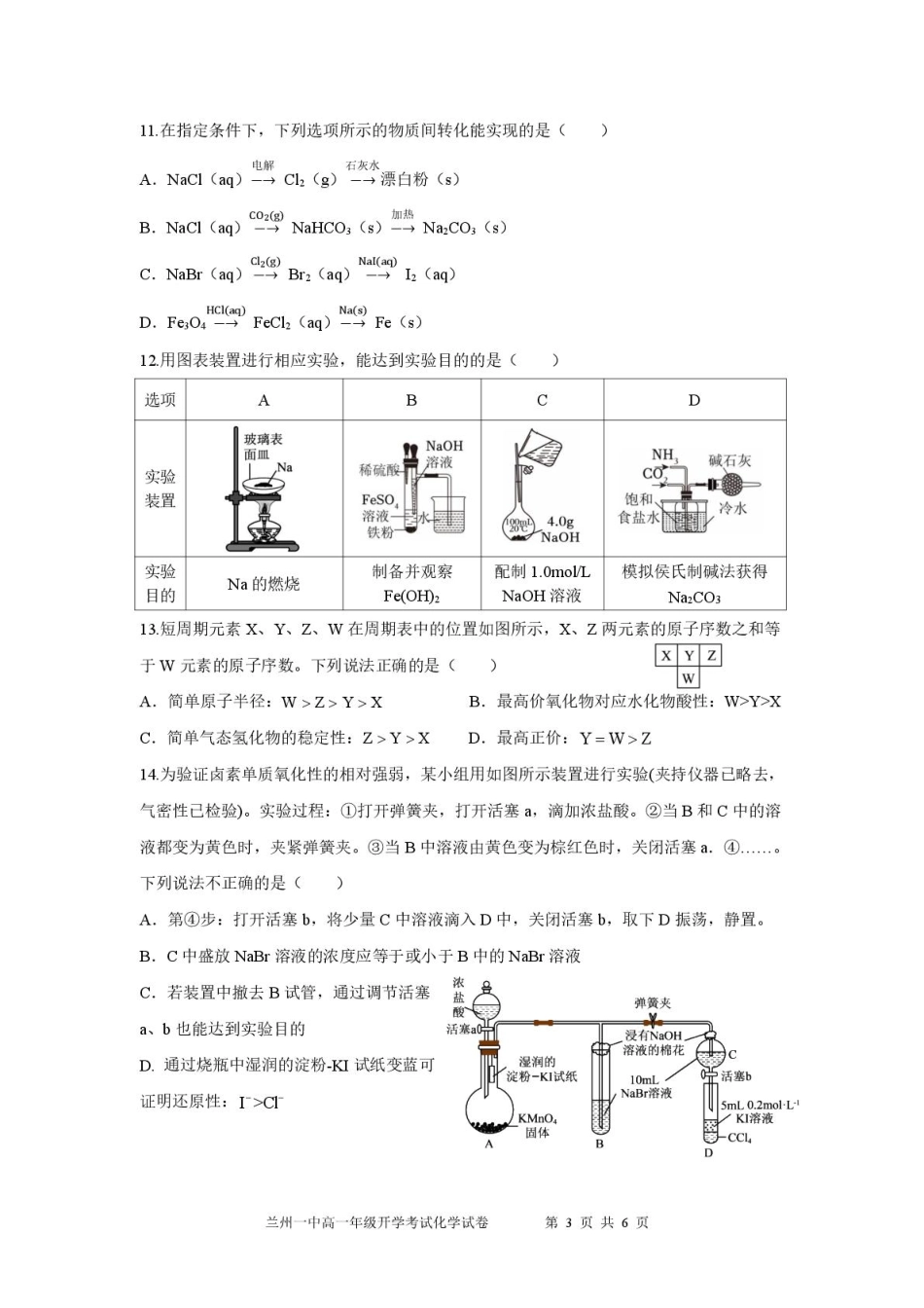 甘肃省兰州市第一中学2024-2025学年高一下学期开学考试化学考试-0216.pdf_第3页
