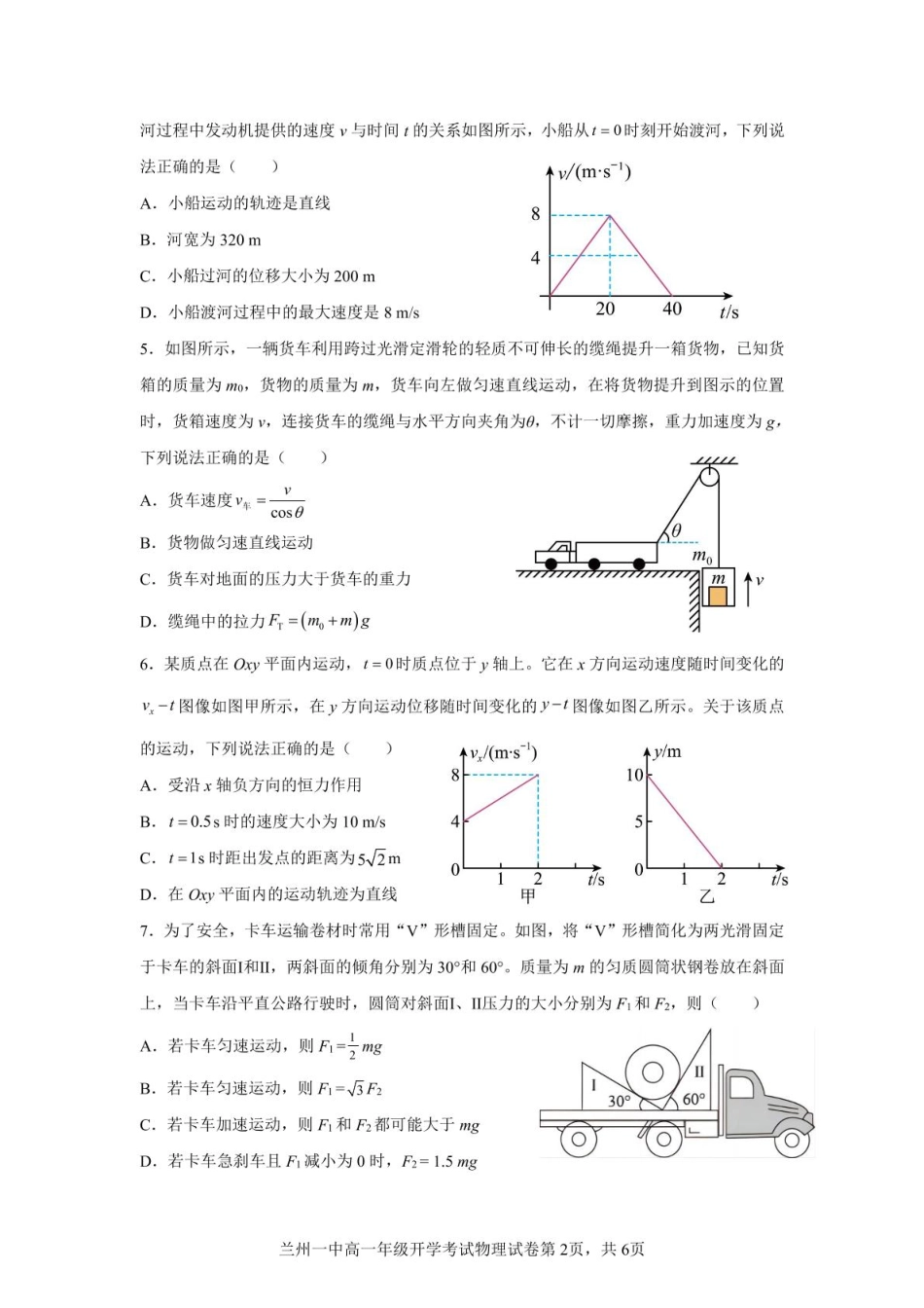 甘肃省兰州市第一中学2024-2025学年高一下学期开学考试物理开学考试.pdf_第2页