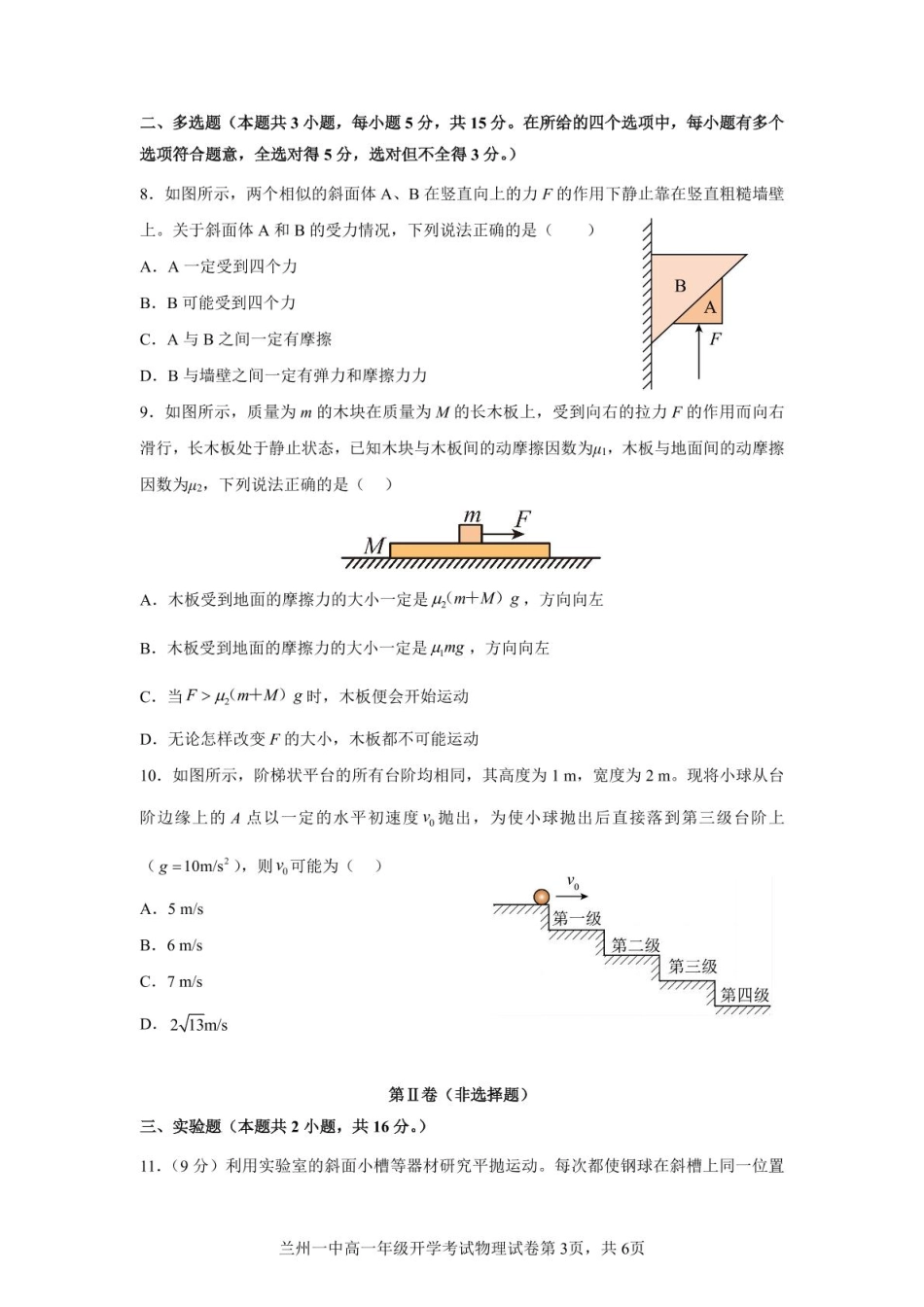 甘肃省兰州市第一中学2024-2025学年高一下学期开学考试物理开学考试.pdf_第3页