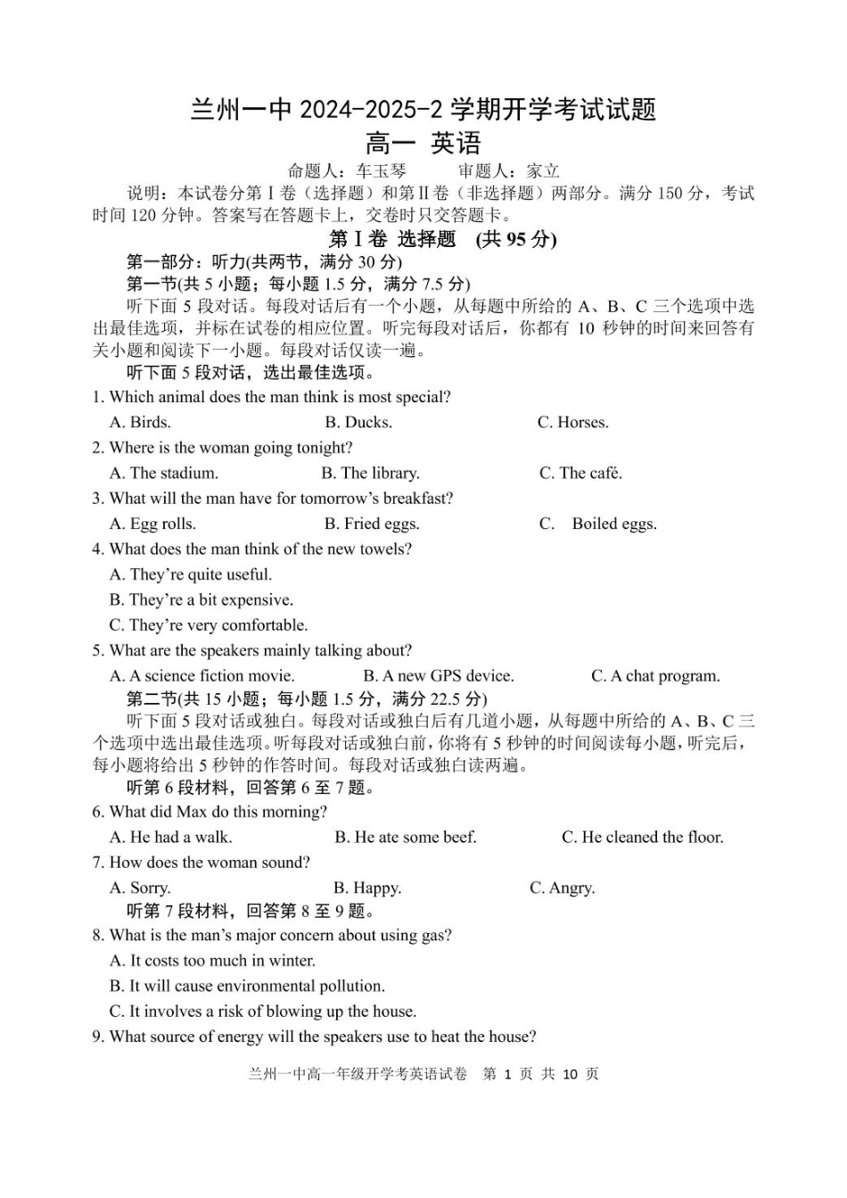 甘肃省兰州市第一中学2024-2025学年高一下学期开学考试英语含答案.pdf_第1页