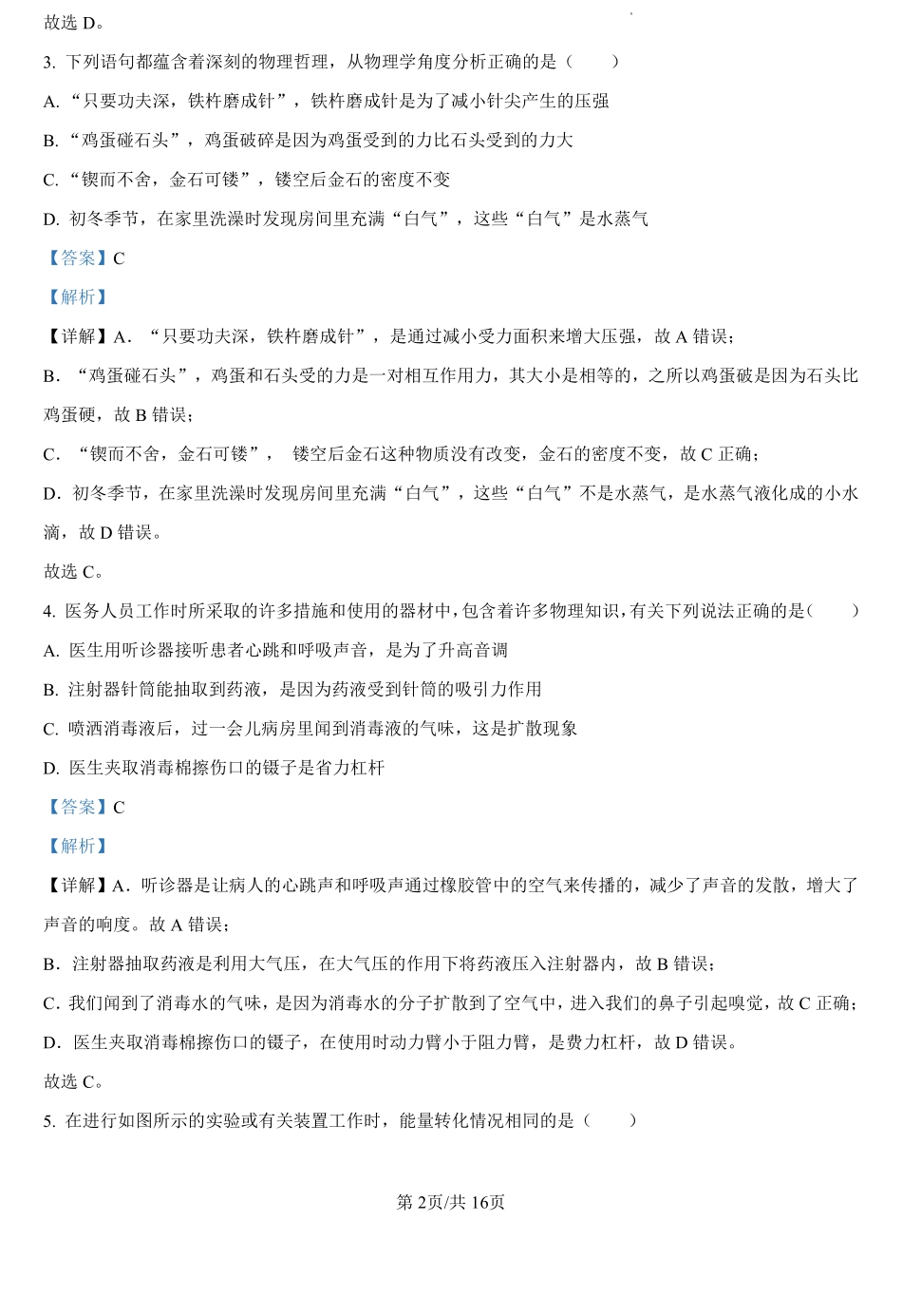 甘肃省平凉市第二中学2024-2025学年高一上学期开学物理试题（解析版）.pdf_第2页