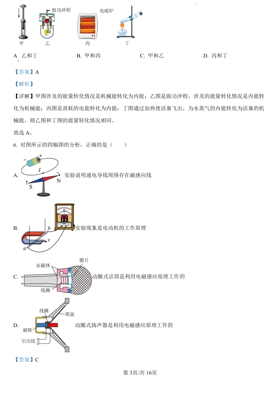 甘肃省平凉市第二中学2024-2025学年高一上学期开学物理试题（解析版）.pdf_第3页