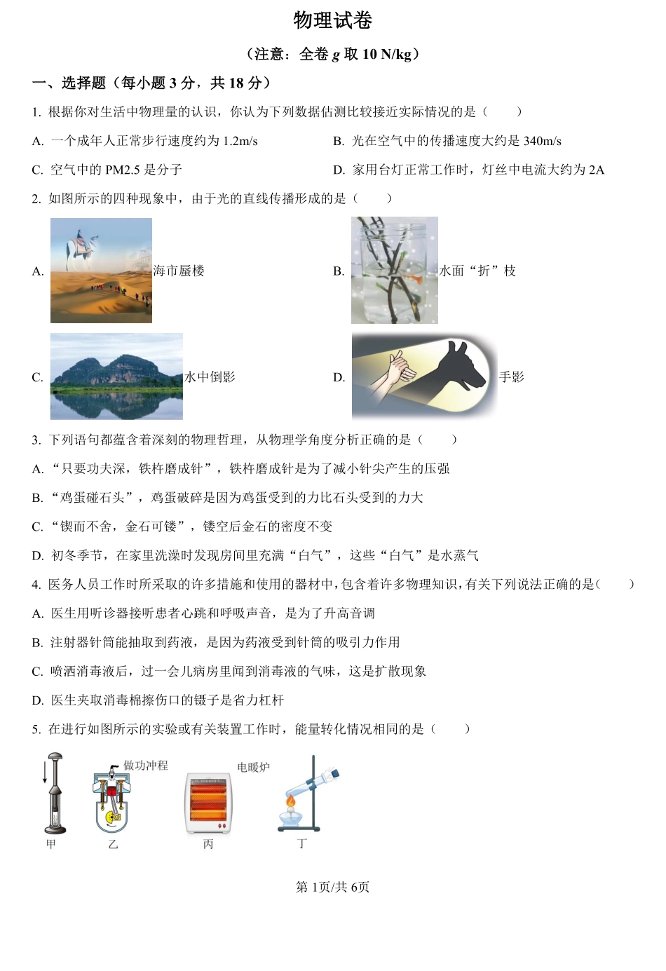 甘肃省平凉市第二中学2024-2025学年高一上学期开学物理试题（原卷版）.pdf_第1页