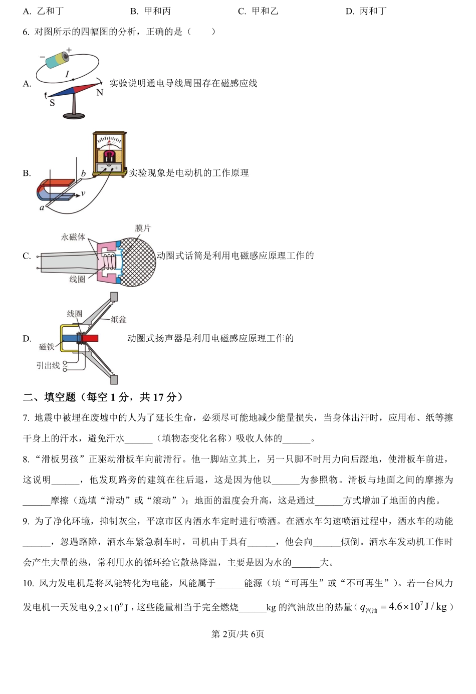 甘肃省平凉市第二中学2024-2025学年高一上学期开学物理试题（原卷版）.pdf_第2页