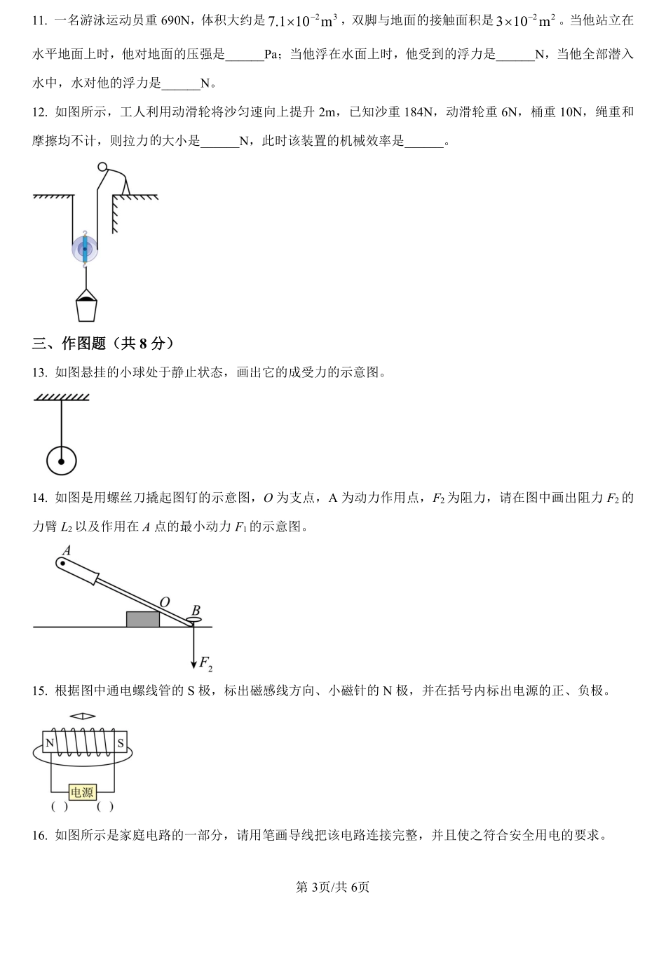 甘肃省平凉市第二中学2024-2025学年高一上学期开学物理试题（原卷版）.pdf_第3页
