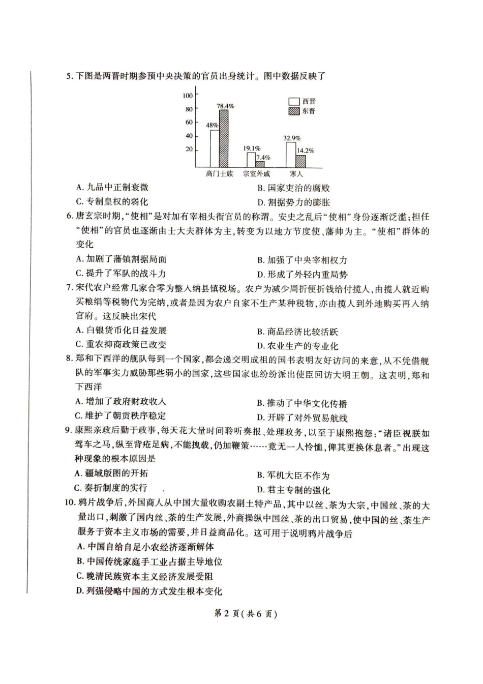 甘肃省平凉市静宁县六校联考2024-2025学年高一上学期1月期末考试历史含解析.pdf_第2页