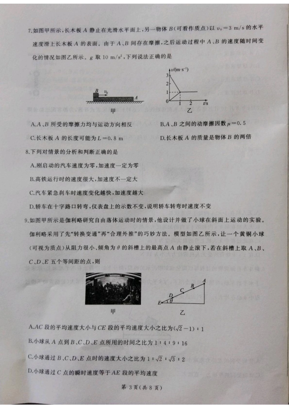 甘肃省平凉市静宁县六校联考2024-2025学年高一上学期1月期末考试物理试卷（含解析）.pdf_第3页