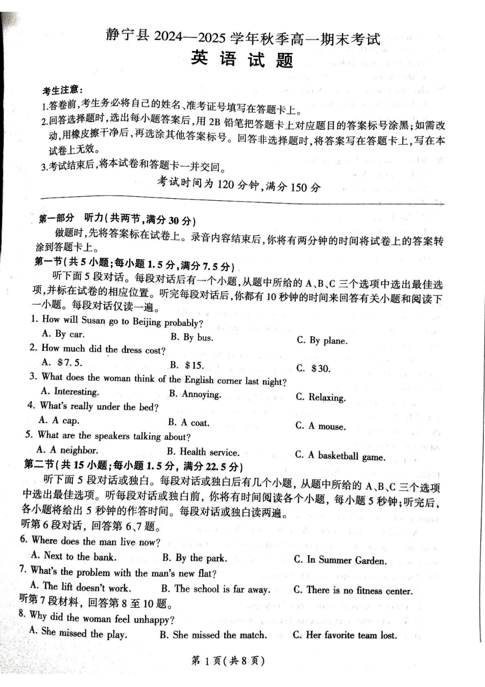甘肃省平凉市静宁县六校联考2024-2025学年高一上学期1月期末考试英语试卷（含解析含听力原文无音频）.pdf_第1页
