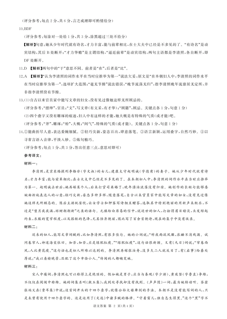 甘肃省平凉市静宁县六校联考2024-2025学年高一上学期1月期末考试语文答案.pdf_第2页