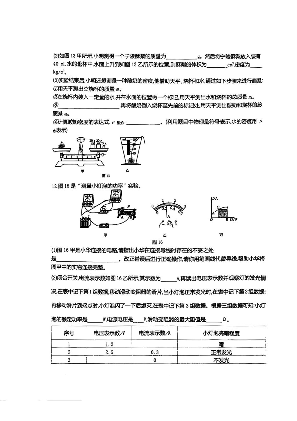 甘肃省天水市第九中学2024-2025学年高一上学期入学检测物理试题.pdf_第3页